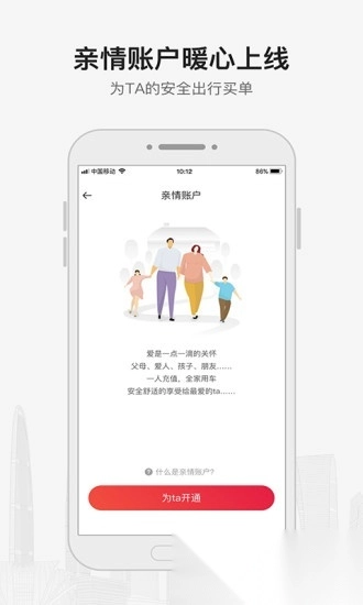 首汽约车软件图3