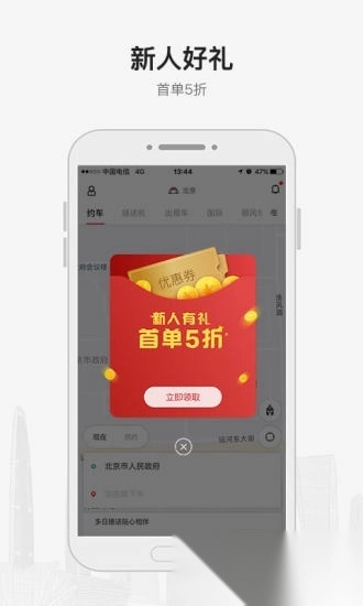 首汽约车软件图4