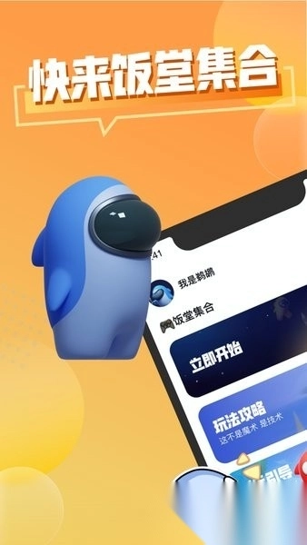 饭堂集合社区原版图1