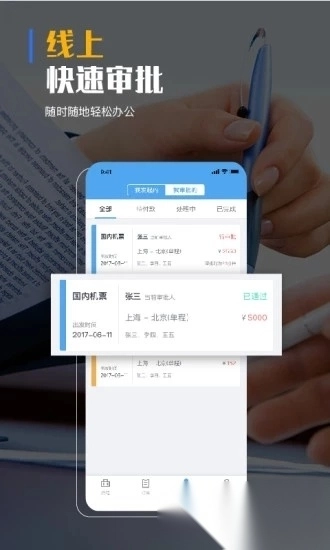 飞巴商旅通用版图1