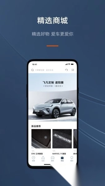 飞凡汽车软件截图1
