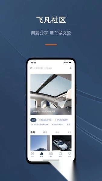 飞凡汽车软件截图2