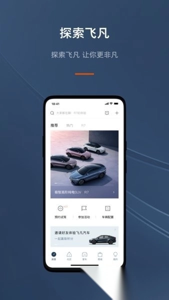 飞凡汽车软件截图3