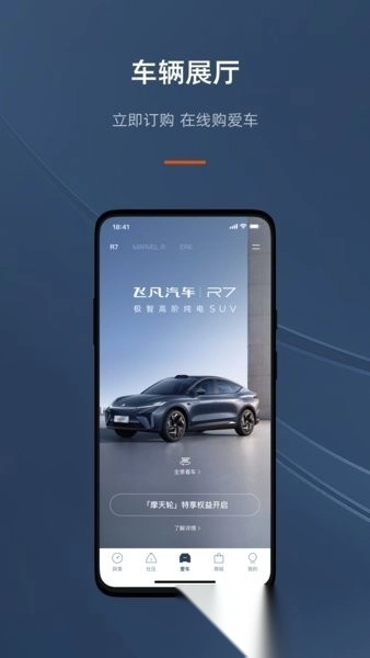 飞凡汽车软件截图4