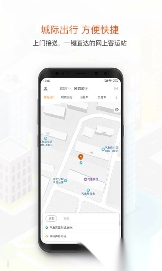 风韵出行免费版图2