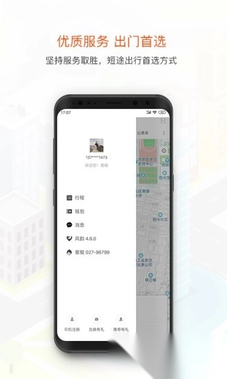 风韵出行免费版图3