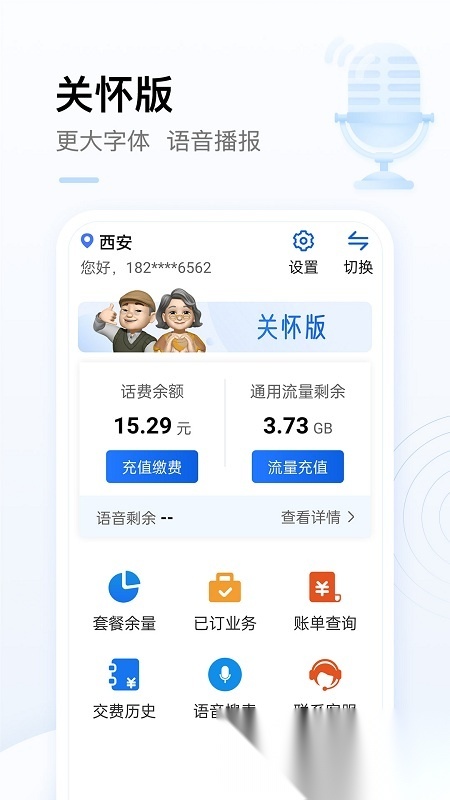 西安中国移动网上营业厅图1