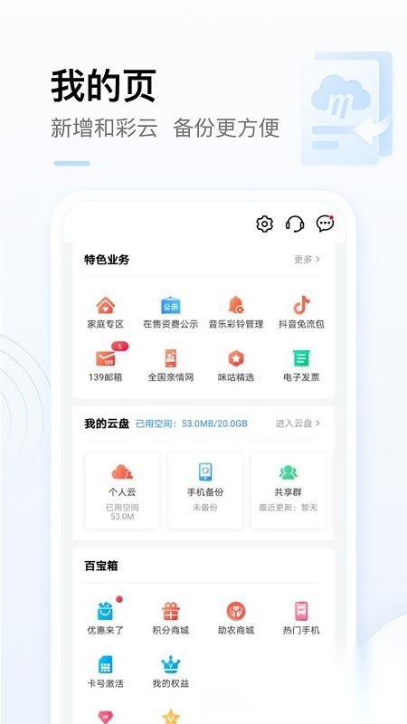 西安中国移动网上营业厅图3