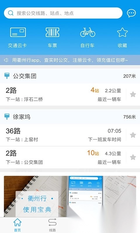 衢州行最新版图3