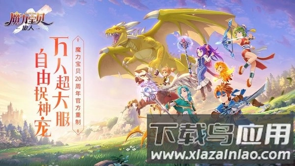 魔力宝贝旅人折扣服最新免费版图2