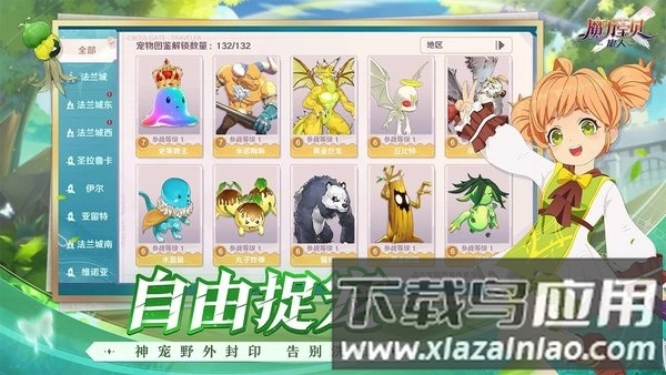 魔力宝贝旅人折扣服最新免费版图3