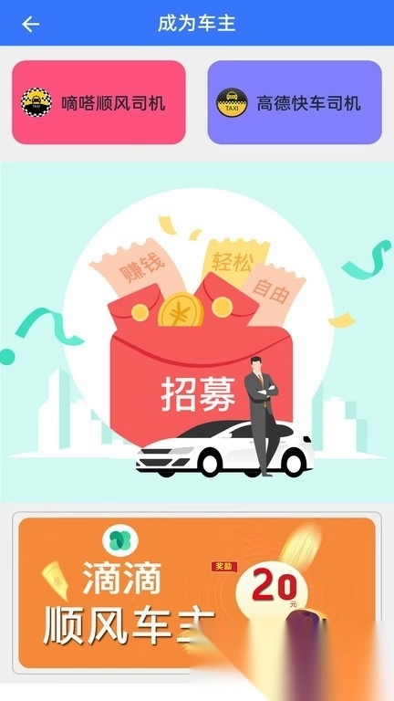 顺风车主最新版图1