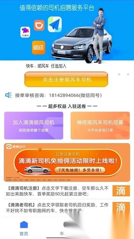 顺风车主最新版图2