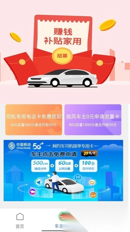 顺风车主最新版图3