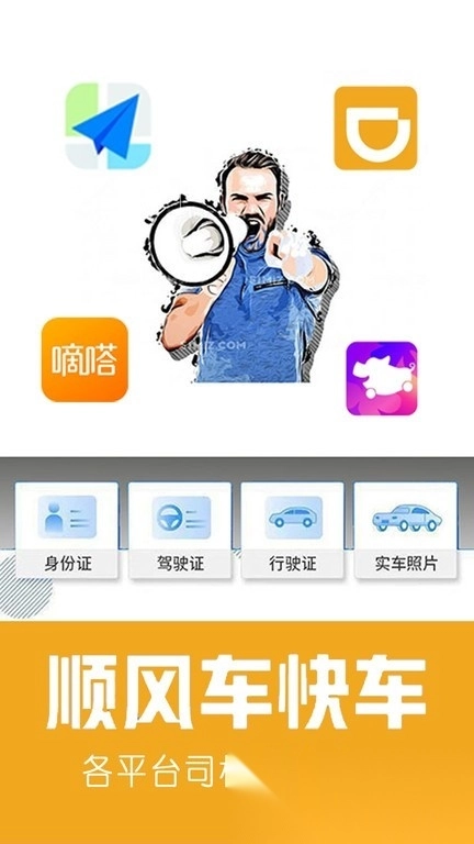 顺风车主最新版图4