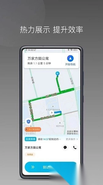 顺道司机小橙通用版图1