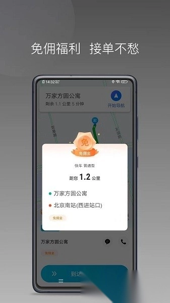 顺道司机小橙通用版图3