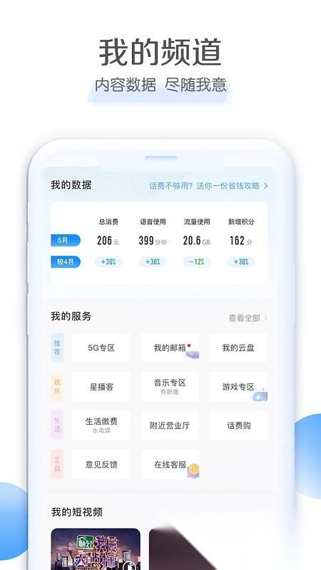 陕西电信营业厅网上营业厅安卓官方版图1