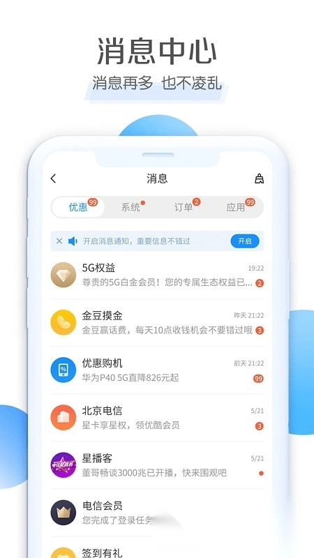 陕西电信营业厅网上营业厅安卓官方版图2