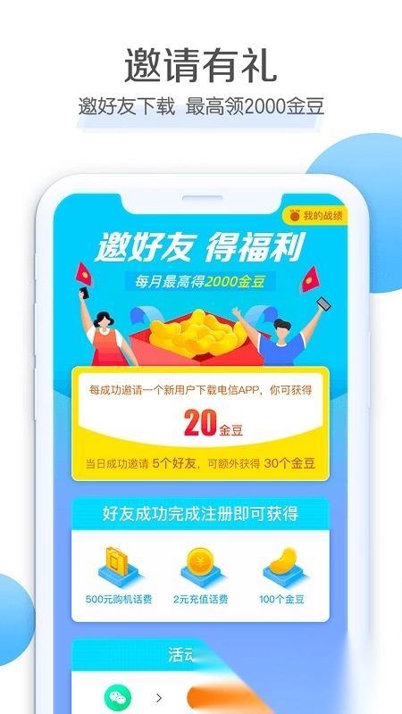 陕西电信营业厅网上营业厅安卓官方版图3