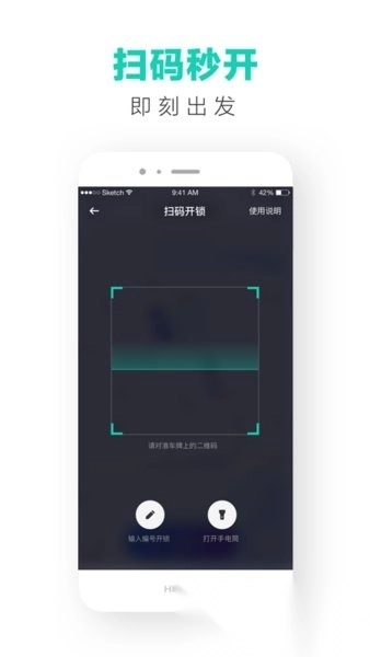 青桔单车客户端图3