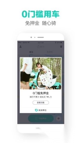 青桔单车客户端图4