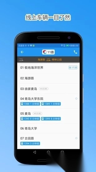 青岛公交查询手机免费版图1