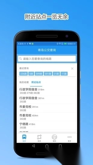 青岛公交查询手机免费版图2