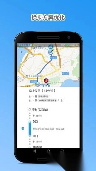 青岛公交查询手机免费版图3