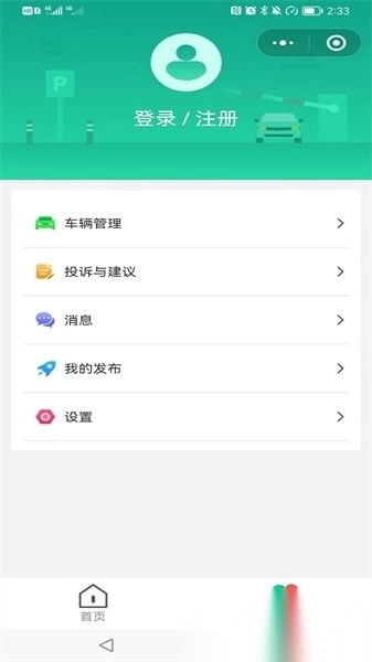 青岛停车