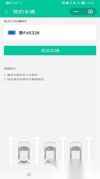 青岛停车