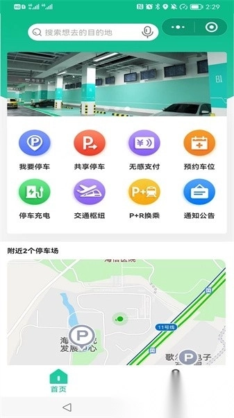 青岛停车