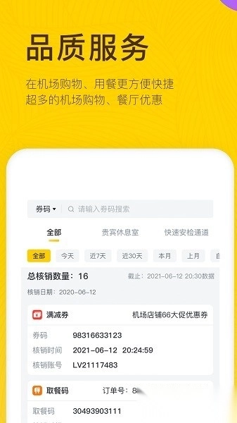在机场管家软件手机最新版图1