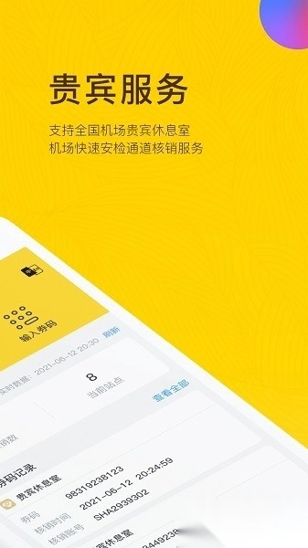 在机场管家软件手机最新版图2