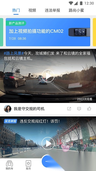 路尚(行车卫士)安卓官方版图2