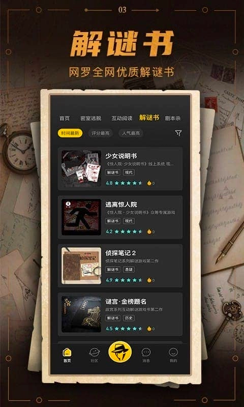 谜案馆最新版图1