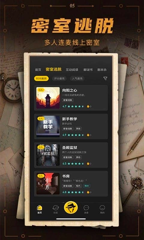 谜案馆最新版图2