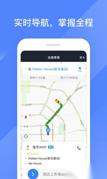 聚的出租车司机端图1
