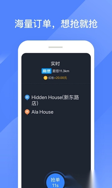 聚的出租车司机端图2