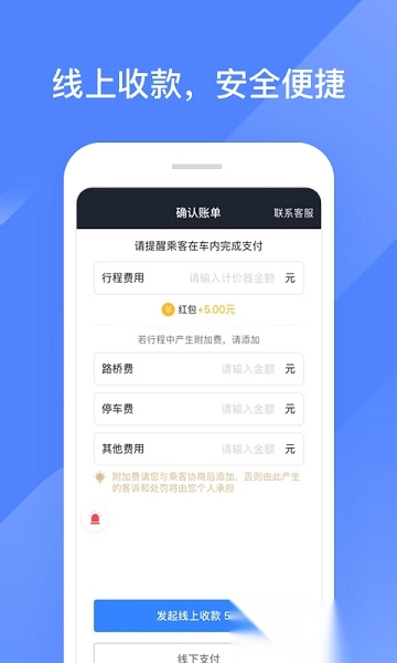 聚的出租车司机端图3