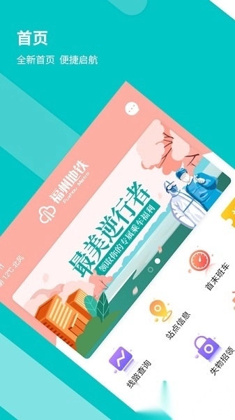 福州地铁码上行端图2