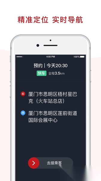全在外联司机版app(1)