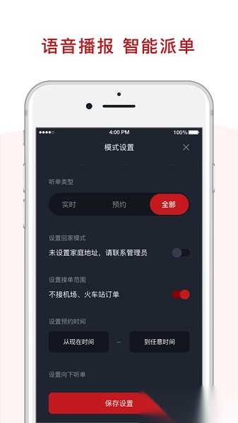 全在外联司机版app(2)