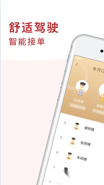 全在外联司机版app(3)