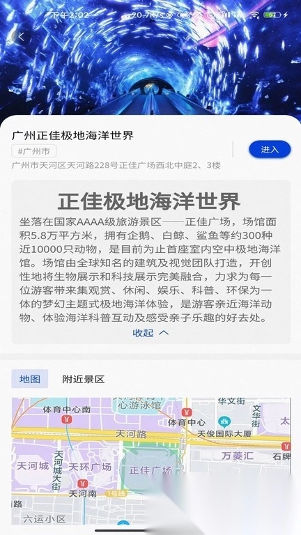 集优旅行最新免费版图2