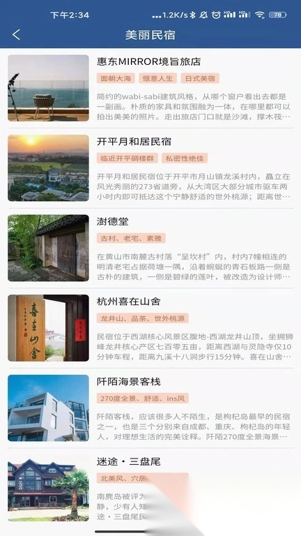 集优旅行最新免费版图3