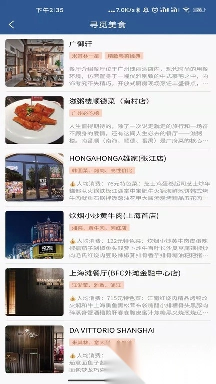 集优旅行最新免费版图4