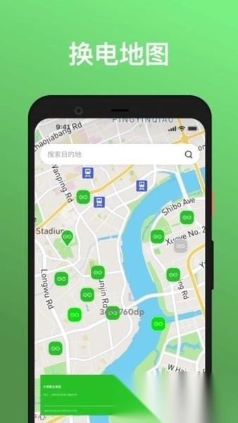 雅迪换电手机版截图2