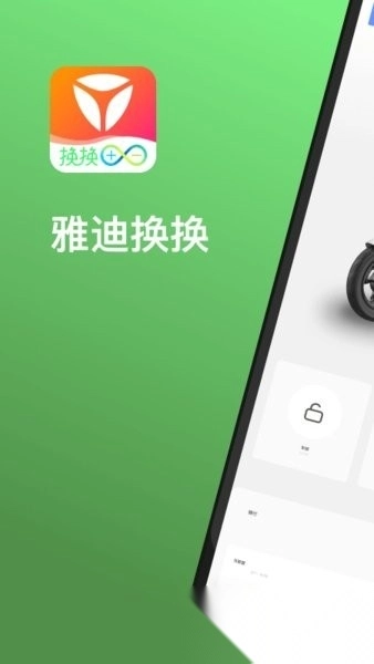 雅迪换电手机版截图4