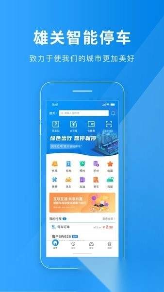 雄关智能停车手机版图1